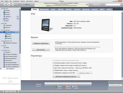 Apple iPad, revizuire și testare