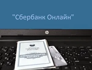 Банкова карта вместо на спестовна книжка, в Passbook или карта Savings Bank