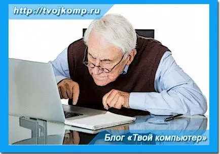 Elementele de bază de Internet pentru pensionari - Blog - ale computerului