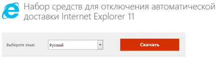 Заключване ъпгрейд до интернет explrorer 11 на Windows 7, всички браузъри за интернет