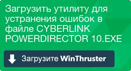 Какво е CyberLink PowerDirector и как да се определи, че съдържа вирус или сигурност