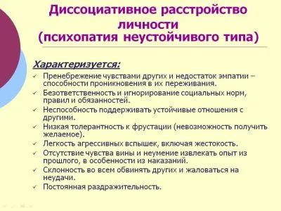 Дисоциативни разстройство - причини, лечение, Симптоми