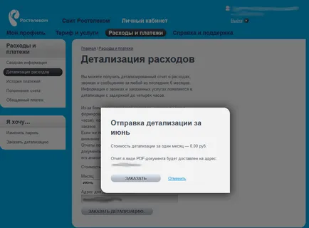 Икономически елементи за разговори и SMS Rostelecom