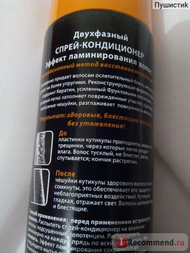 Bifazic Spray Balsam efect de mătase aurie laminării cu complexul keratina si fructat