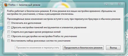 Firefox профили safemode