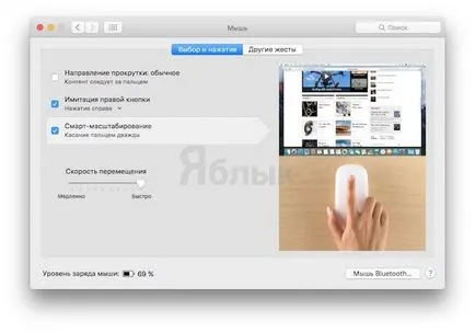 În cazul în care butonul mouse-ului dreapta pe un Mac și modul de configurare a mouse-ului magie, știri iPhone, iPad și Mac