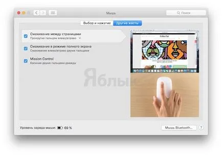 Къде десния бутон на мишката върху Mac и как да конфигурирате магия мишка, iphone новината, IPAD и Mac