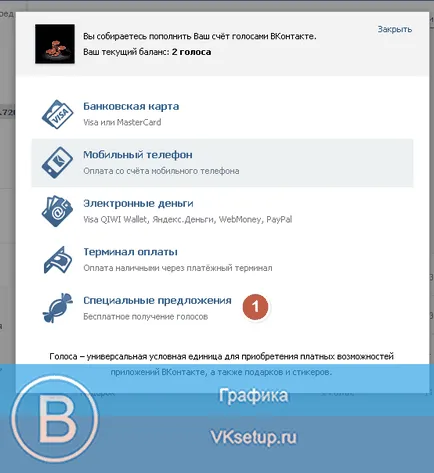 Voice VKontakte как да се направи или да получат глас в VC
