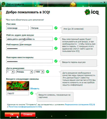 ICQ kószáló icq 7