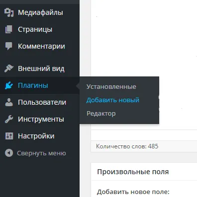 Използване на WordPress плъгини