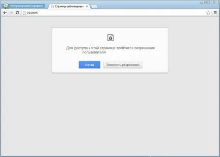 Родителски контрол в браузъра Google Chrome