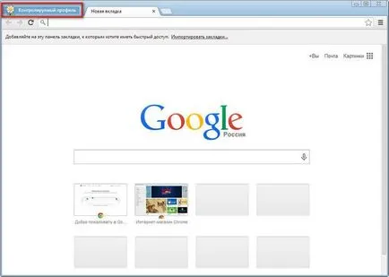 Controlul parental în browserul Google Chrome