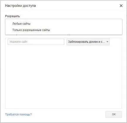 Родителски контрол в браузъра Google Chrome