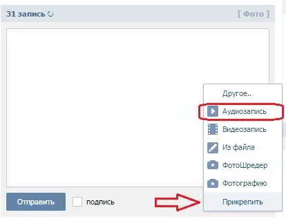 Как да добавите аудио, музика VKontakte