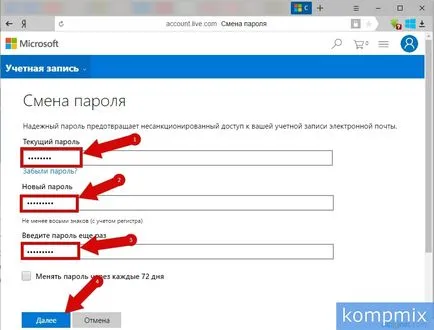 Как да смените паролата за влизане в Windows 10 инструкция