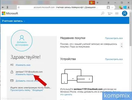 Как да смените паролата за влизане в Windows 10 инструкция