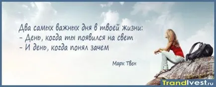 Как да се намери призванието си в живота, в каква посока да се движат