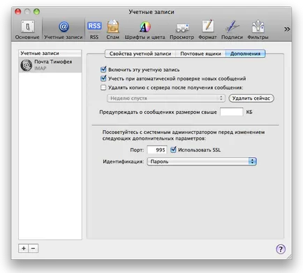 Как да се създаде електронна поща в Yandex на Mac OS X, kamolinsh