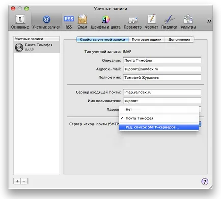 Как да се създаде електронна поща в Yandex на Mac OS X, kamolinsh