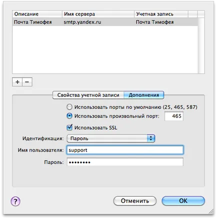 Как да се създаде електронна поща в Yandex на Mac OS X, kamolinsh