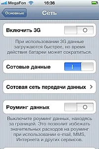 Cum de a dezactiva 3G în roaming pe iPhone și iPad (transfer de date)