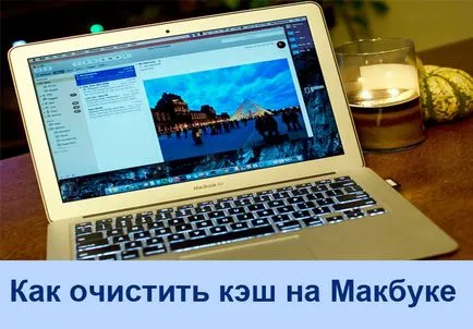 Как да изчистите кеша на MacBook