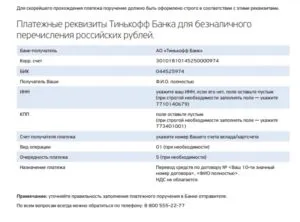 Cum să reîncărcați card de debit „Tinkoff“ fără comision