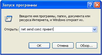 Как да изпратите съобщение до отдалечен компютър