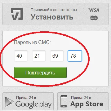 Как да захраните Вашата сметка чрез Privat24 Интертелеком