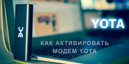 Как да се активира Yota модем