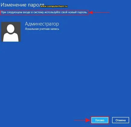 Как да смените паролата си за Windows 8