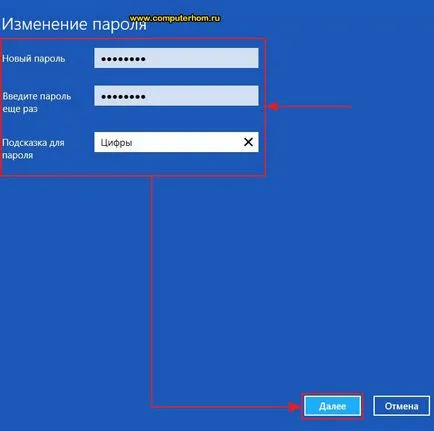 Как да смените паролата си за Windows 8