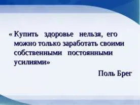 Ne așezăm pentru lecții - prezentare pentru școală elementară