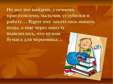 Ne așezăm pentru lecții - prezentare pentru școală elementară