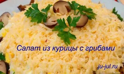 Салата с пиле, зеленчуци и сирене, се готви вкусно