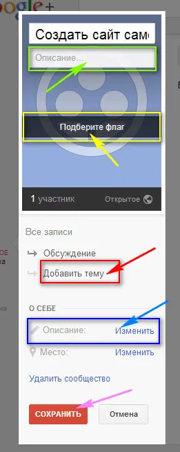 Как да създадете общност Google Plus