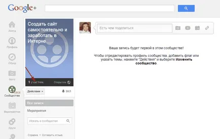 Как да създадете общност Google Plus