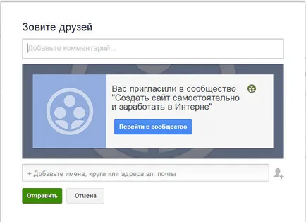 Как да създадете общност Google Plus