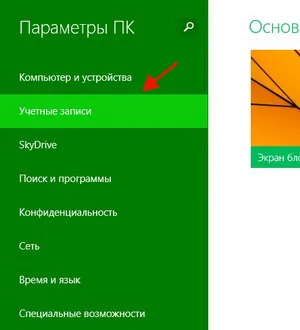 Как да премахнете или промените паролата за Windows 8