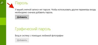 Как да премахнете или промените паролата за Windows 8