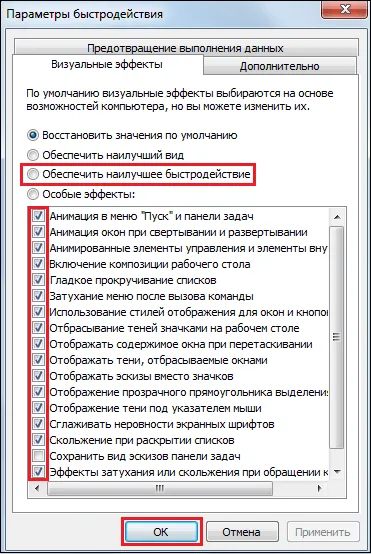 Как да се ускори Windows 7 ефективни методи