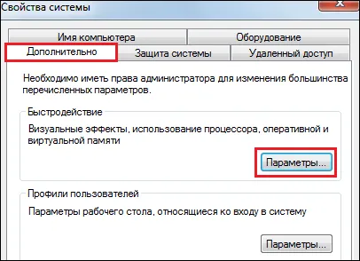 Как да се ускори Windows 7 ефективни методи