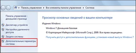 Как да се ускори Windows 7 ефективни методи