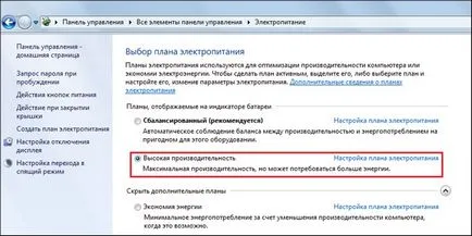 Как да се ускори Windows 7 ефективни методи