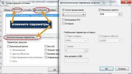 Как да се ускори зареждането Стартирайте Windows 7 операционна система