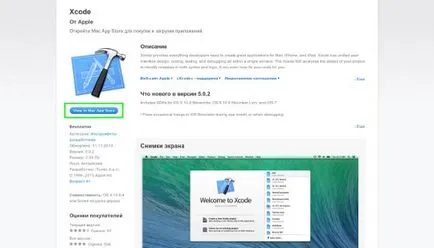 Как да инсталирам Xcode и самоделна на Mac