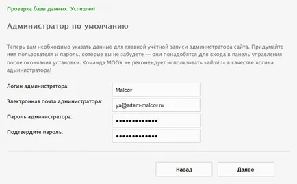 Как да инсталираме MODx революция в хостинга