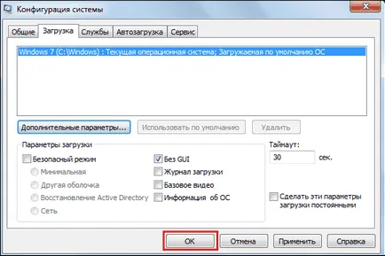 Как да се ускори Windows 7 ефективни методи