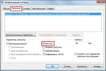 Как да се ускори Windows 7 ефективни методи