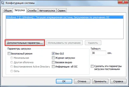 Как да се ускори Windows 7 ефективни методи